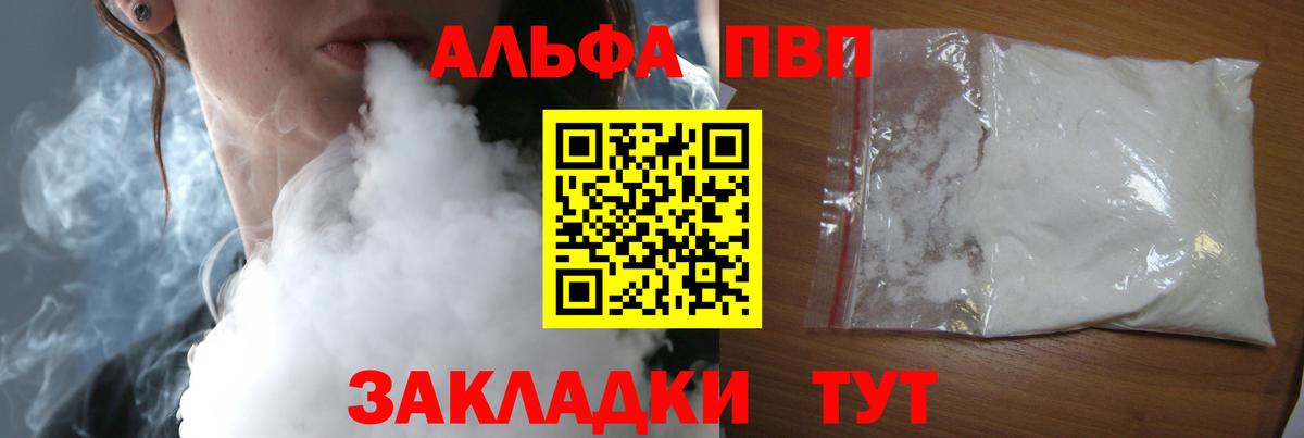 Альфа ПВП Crystall  Вход с VPN  Златоуст  купить наркотики цена  Alpha-PVP кристаллы 