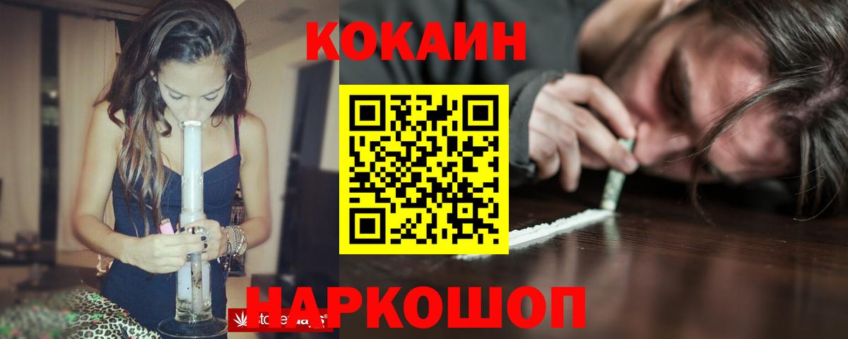 Cocaine FishScale  КОКАИН Columbia  Вход с VPN  Златоуст 