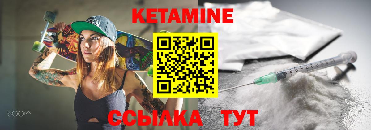 Кетамин ketamine Златоуст