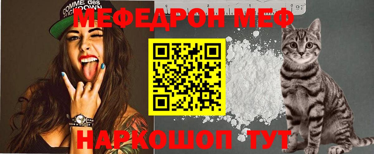 Меф мяу мяу Златоуст